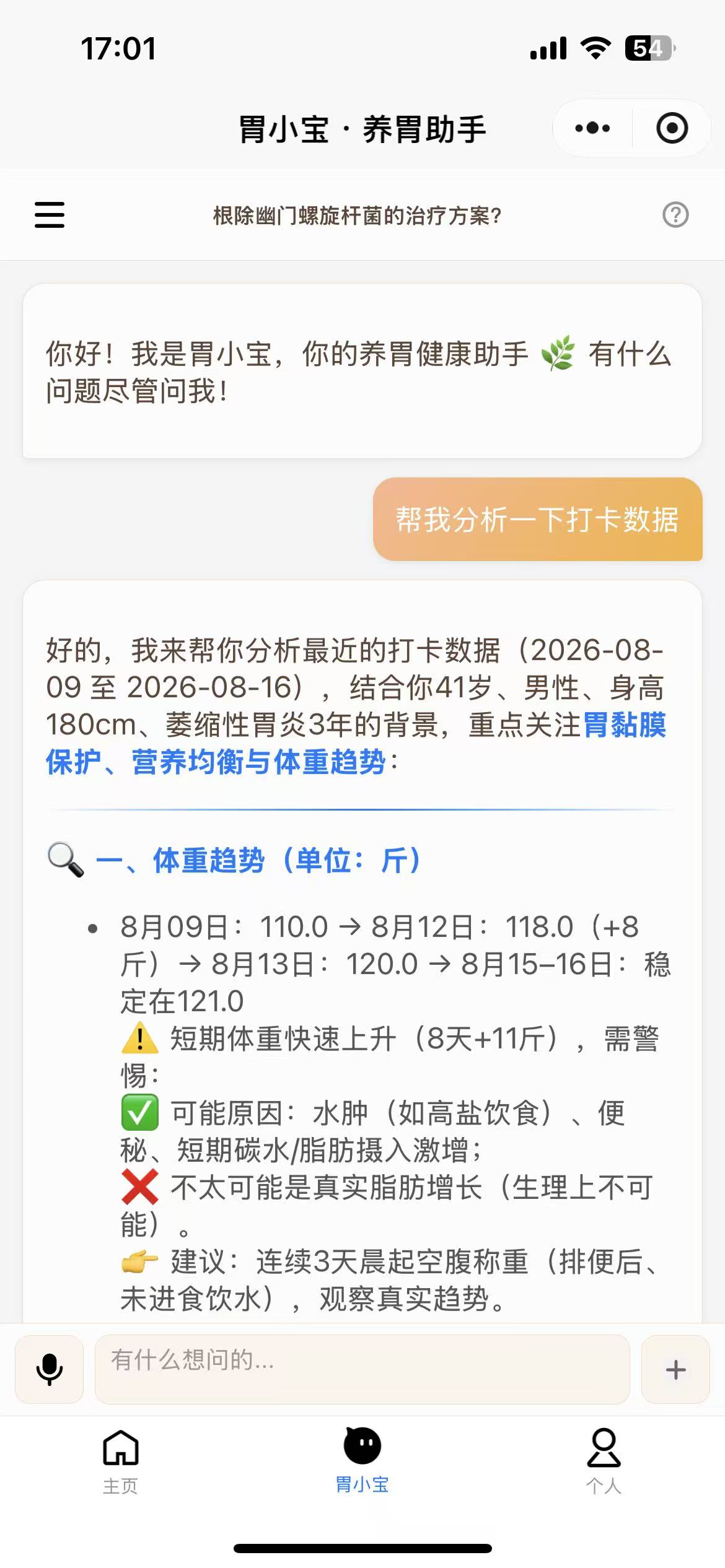 胃小宝