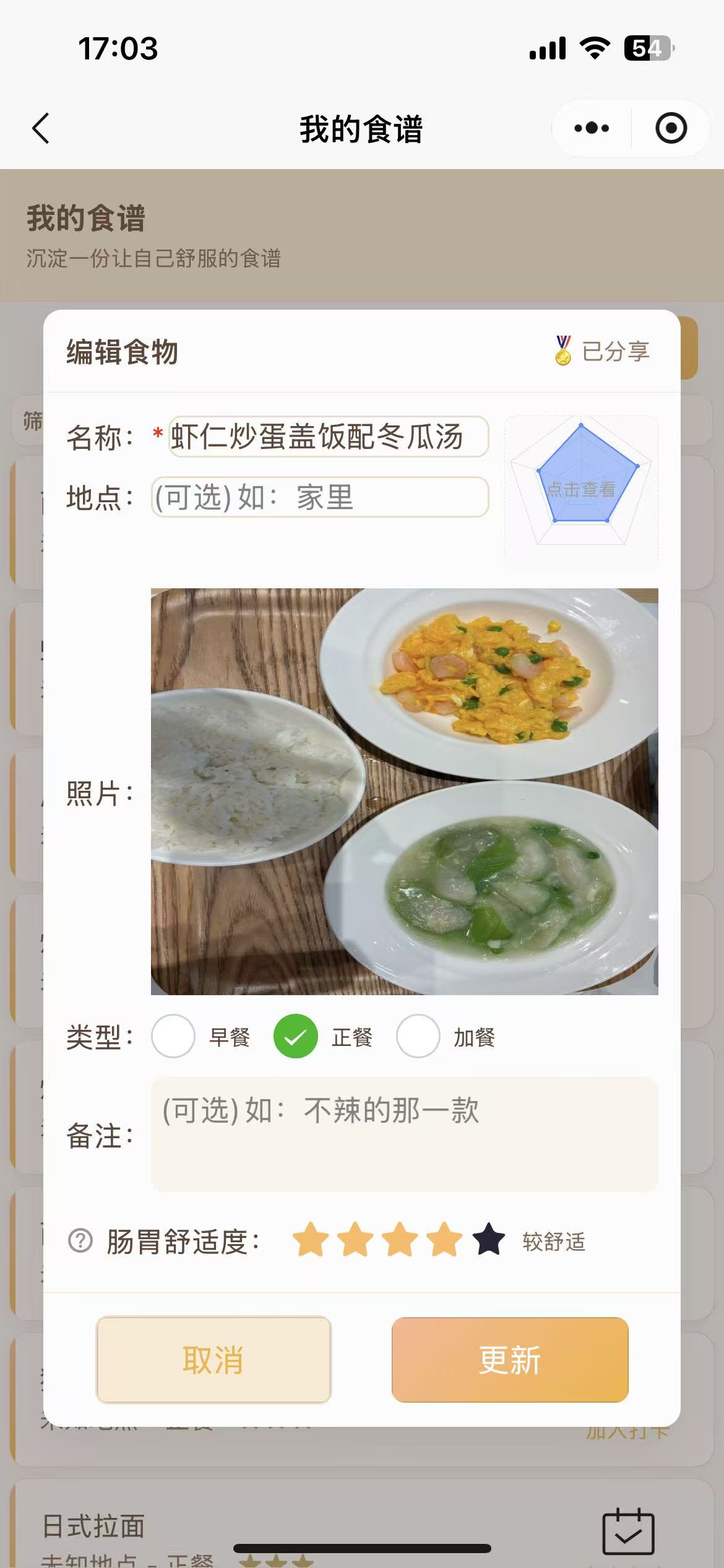 我的食谱